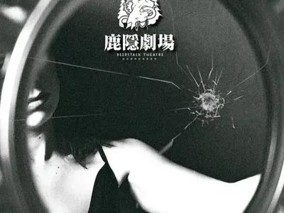 七月 poster1